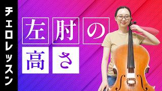 Download lagu [Cello] The Proper Height for Your Left Elbow ┇ How to Position Your Left Hand mp3