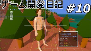 ゲーム開発報告 #10【特大号SP】- 最初のインスピレーションから最新の実装まで…全てを振り返る！