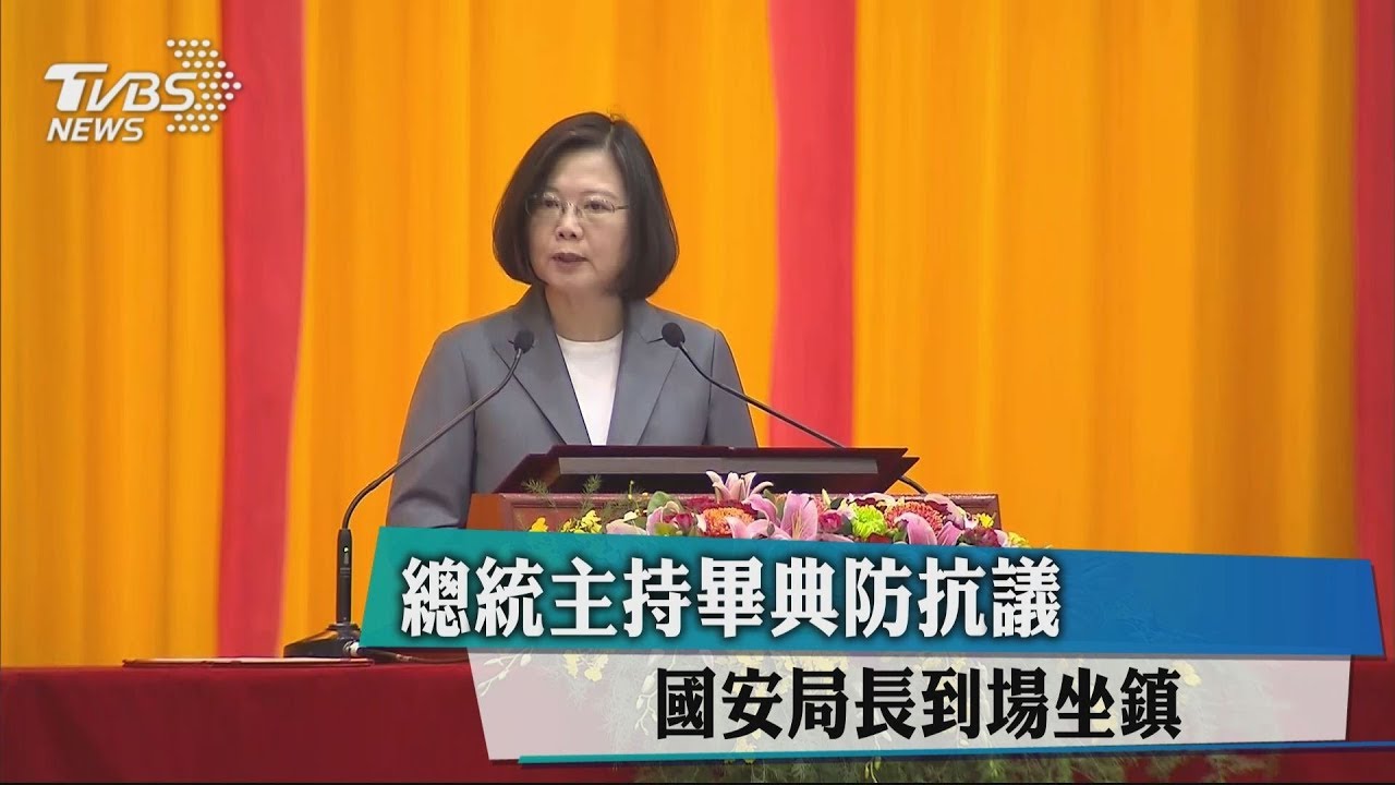 總統主持畢典防抗議　國安局長到場坐鎮