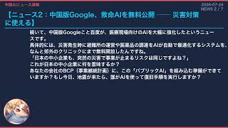 【中国AIニュース速報】2026-07-24 盗作論争勃発