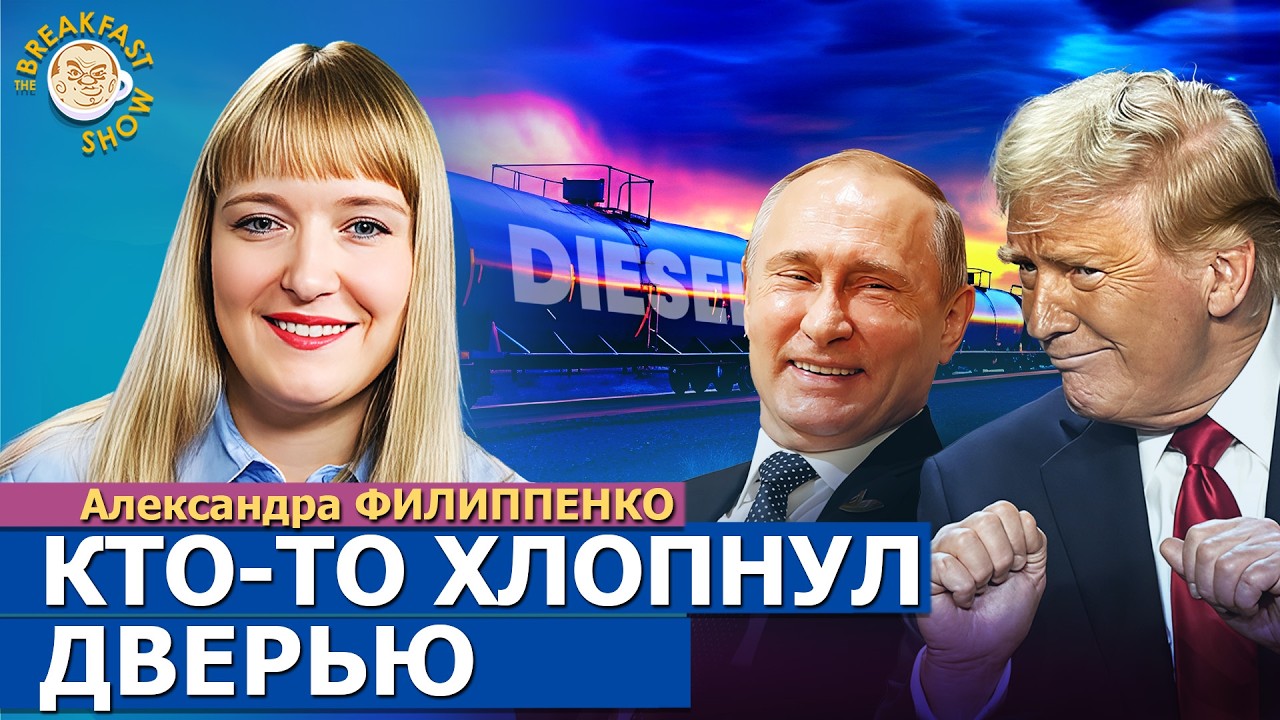 Подарок Путину от агента Краснова. Дизельная сделка: кто что получит? Алекса?