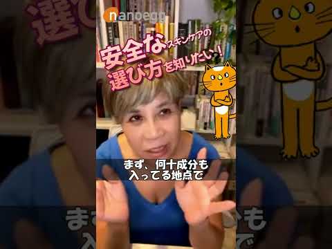 経済システム学科 エキスの入ったスキンケアはNG？スキンケアの選び方を知りたい！生体物理学者ヨーコ先生が教えるコスメ選び方 #shorts