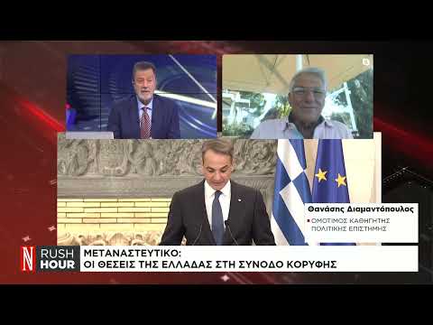 Μεταναστευτικό: Οι θέσεις της Ελλάδας στη σύνοδο κορυφής