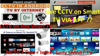 Android TV par CCTV Camera kese dekhe | smart tv par cctv camera | cctv on android tv | CCTV app MI