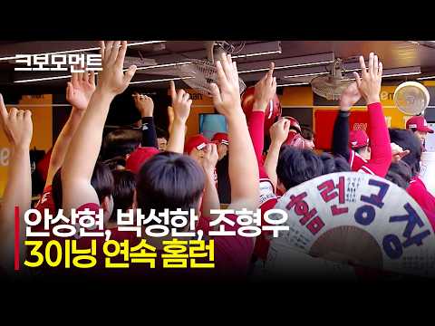 [NC vs SSG] SSG랜더스의 팀 컬러 &quot;홈런&quot; 안상현-박성한-조형우의 세 이닝 연속 홈런! | 7.25 | 크보모먼트 | KBO 야구 하이라이트