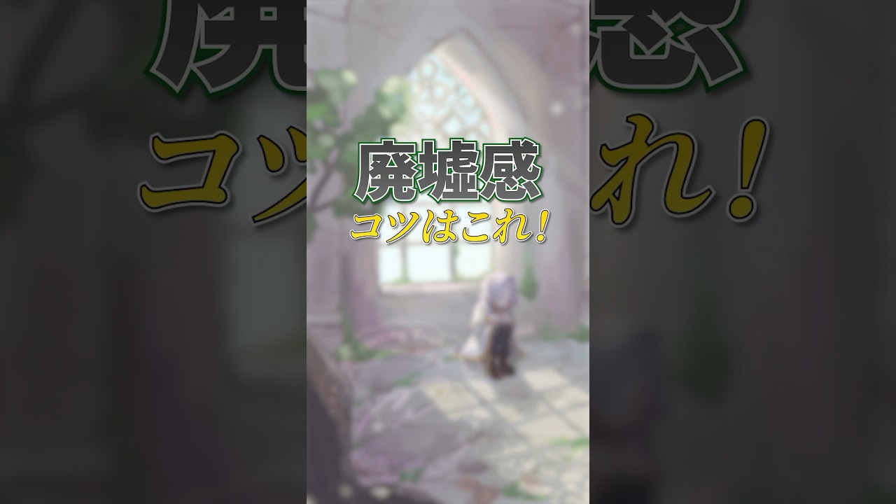 いい感じの廃墟が描きたい‼️ #vtuber #イラスト #セルフ受肉