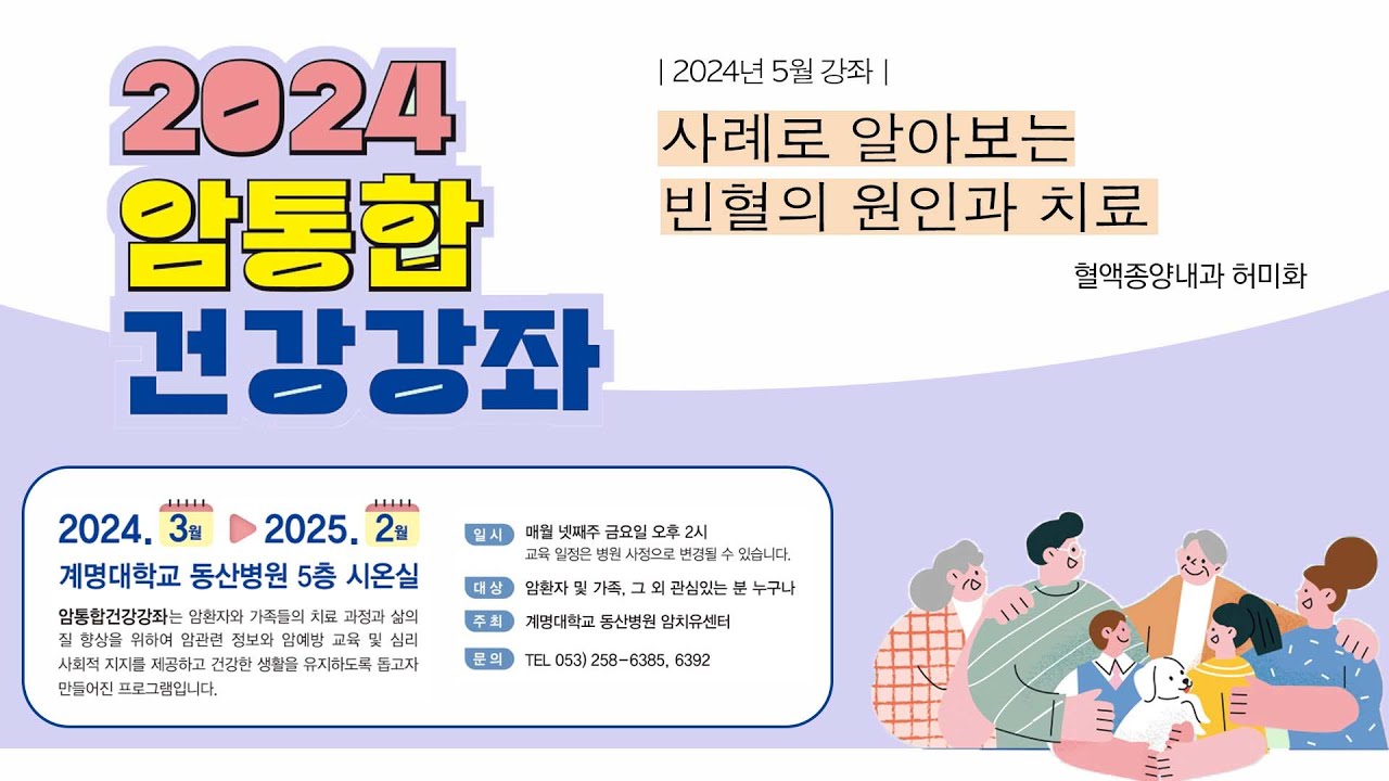 2024년 5월 암통합건강강좌 1편 관련사진