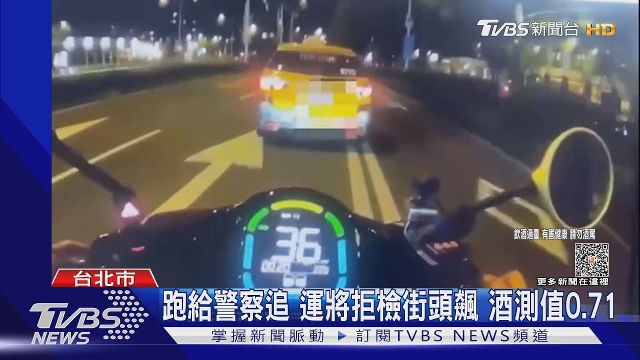 跑給警察追 運將拒檢街頭飆 酒測值0.71