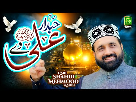 Qari Shahid Mehmood - New Manqabat Mola Ali - Hubdar Ali De - 21 Ramzan Special