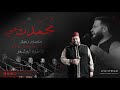 وصلة محمدية محمد روحي الإخوة أبوشعر منصور زعيتر Wasla Mohama