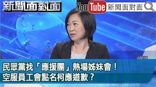 [討論] 謝震武：不是空姐 為什麼要叫空姐應援團?