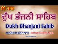 Dukh Bhanjani Sahib 11 Path | Vol 11 | Dukh Bhanjani Sahib Fast | Dukh Bhanjani Sahib | Bhai Avtar S