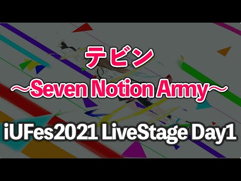情報経営イノベーション学科 SevenNotionArmy/テビン【iUFes2021 LiveStage Day1】
