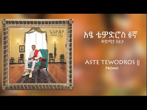 Teddy Afro - አፄ ቴዎድሮስ ፪ኛ- Atse Tewodros || - [New Music 2017 Promo]