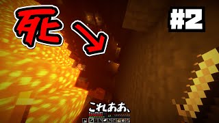 【マイクラ】初期スポーン地点に戻りました。。。#2