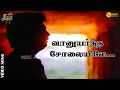 வானுயர்ந்த சோலையிலே Mohan Radha Ambika Ilaiyaraaja Ilaiyaraaja M
