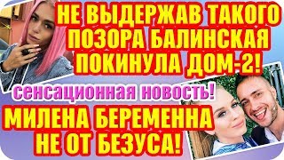 Дом 2 Свежие Новости ♡ 1 октября 2019. Эфир (7.10.2019).