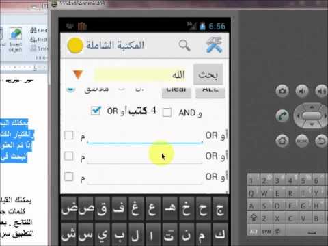 Shamela books Library Video