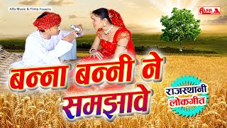 Banna Banni Ne Samjhave song artwork
