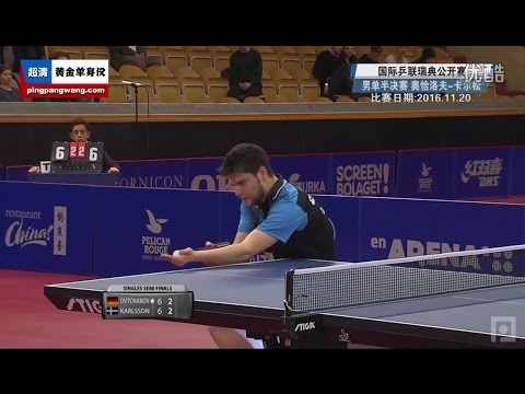 2016 Swedish Open (MS-SF) OVTCHAROV Dimitrij - KARLSSON Mattias [Full Match/Chinese|HD]