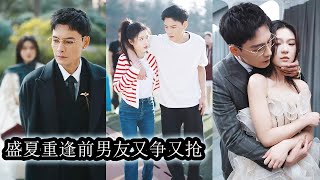 【完結】沈盛屹是京大金融係出了名的隨性浪蕩，眼高於頂，姿肆桀驁的他身邊永遠花團錦簇，就這樣一個天之驕子卻甘願為她地下頭顱，這段不被看好的愛情裡他愛的轟轟烈烈，可無人知曉，她其實才是那個先暗戀的人！