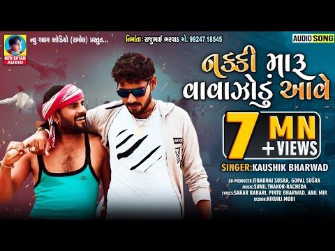 Nakki Maru Vavajodu Aave | Kaushik Bharwad | Latest New Gujarati Dosti Special Song 2020