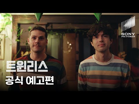 공식 예고편 | 트윈리스 'Twinless'(2025) | 2월 4일 VOD 출시 | 소니픽쳐스 | 딜런 오브라이언 제임스 스위니 주연 제임스 스위니 감독