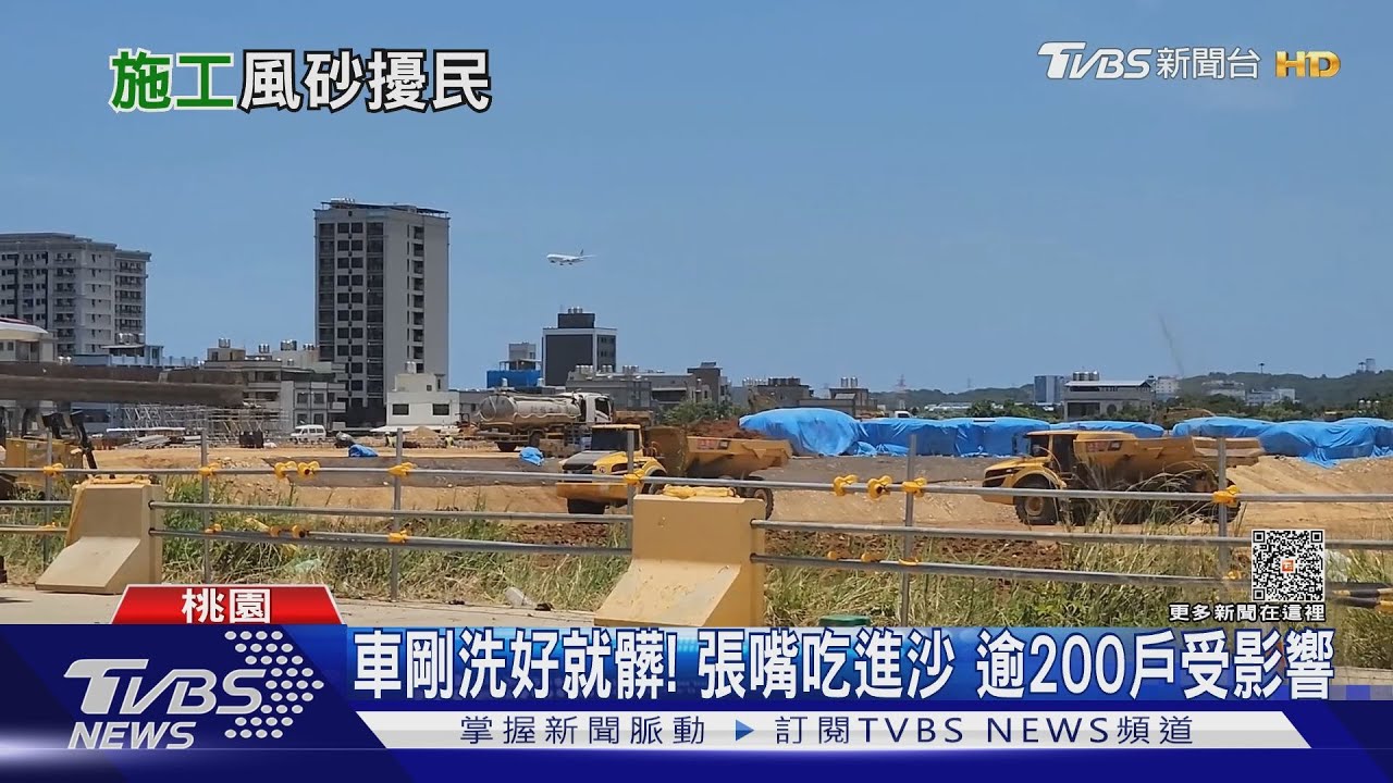 整天吃沙! 桃捷綠線機場施工「風沙滿天飛」