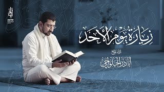 زيارة الإمام علي والزهراء (ع) يوم الأحد | أباذر الحلواجي -Ziyart Of Sunday - Imam Ali and Lady Zahra