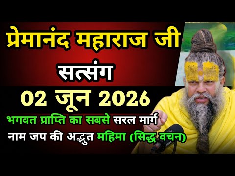 भगवत प्राप्ति का सबसे सरल मार्ग नाम जप की अद्भुत महिमा 😱 सभी दुखों से मुक्त हो जाओगे🙂‍↕️|| प्रेमानंद