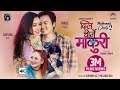Dil Chorne Makuri || Makhmali Choli 2 || Suman KC & Melina Rai || Feat. Paul Shah & Alisha Rai