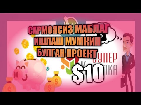 Супер копилка Интернетда сармоясиз пул ишлаш $13 Internetda sarmoyasiz pul ishlash Super copilca