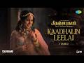Kaadhalin Leelai Krishnavataram Part 1 The Heart Hridayam In Theatres On 7th May