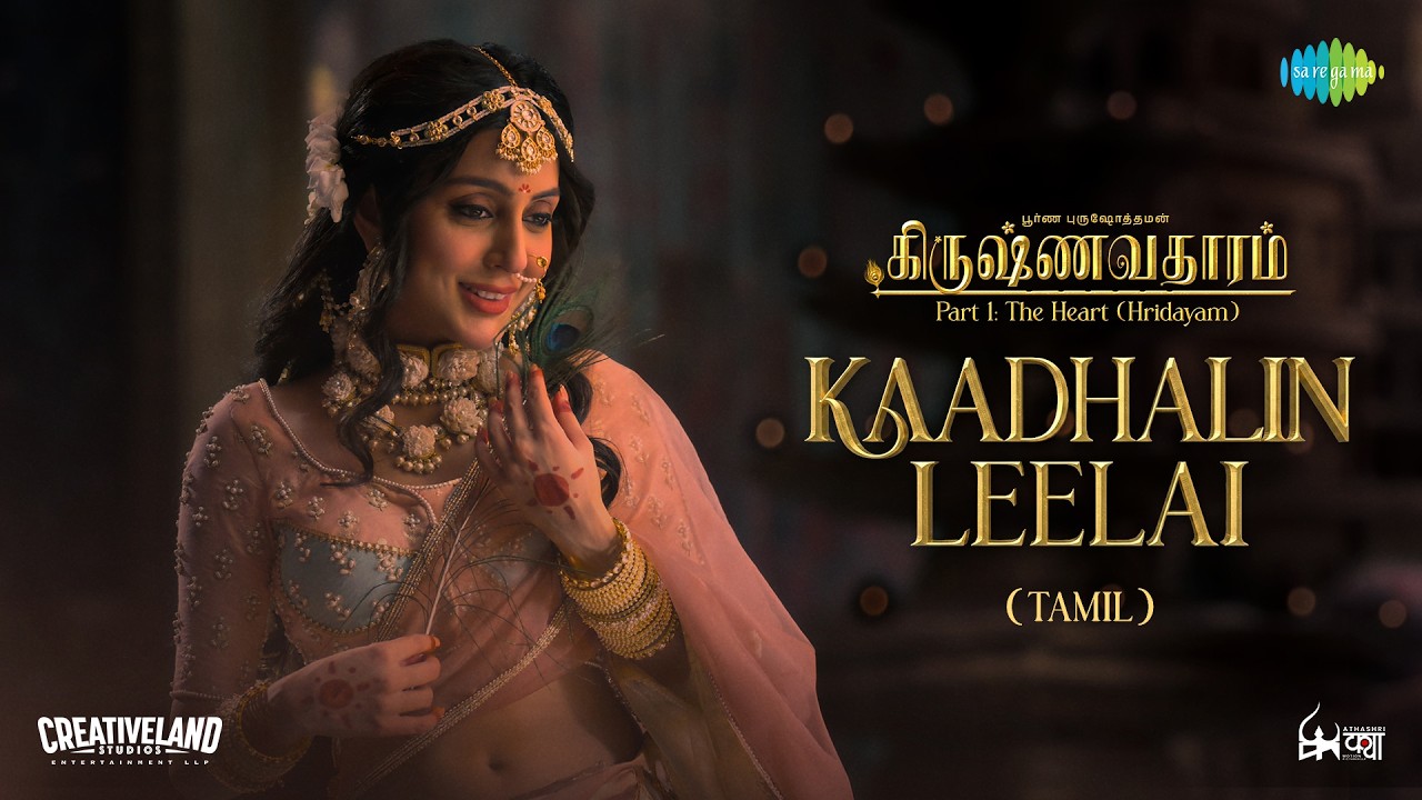 Kaadhalin Leelai | Krishnavataram Part 1: The Heart (Hridayam) | In theatres on 7th May