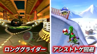 NX☆くさあん、最近のロンググライダー、ハンドルアシスト、赤甲羅でトゲ消し未遂【マリオカート8デラックス】