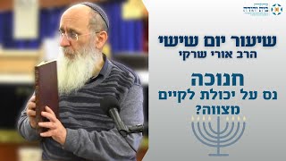 חנוכה | נס על יכולת לקיים מצווה?