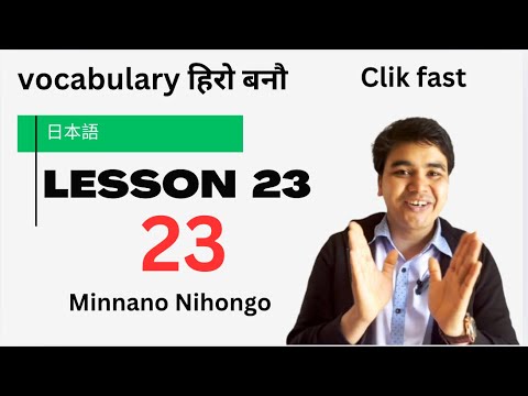 Lesson 23 vocabulary minnano nihongo.  ✊✊