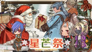 【FF14】星芒祭2023【GaiaDC Ridill】
