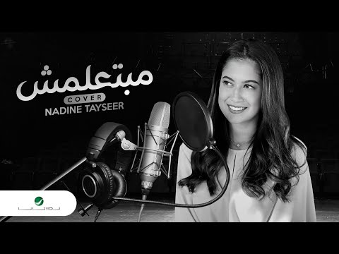 Nadine Tayseer … Mabetalemsh - Cover 2021 | نادين تيسير … مبتعلمش