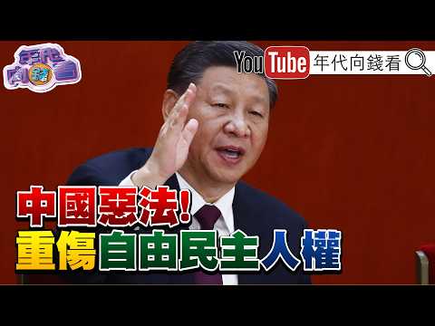 《#矢板明夫 遭#中國 男子毆打!#黃國昌 政治變色龍!#川普 寶寶帳戶上路!#博通 #蘋果 合作客製化晶片》【年代向錢看】2026.07.08#共產黨 #習近平 2026-07-08 03:10