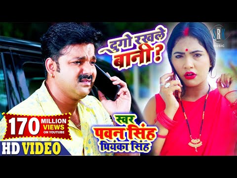 Poster dugo rakhale bani lyrics – pawan singh