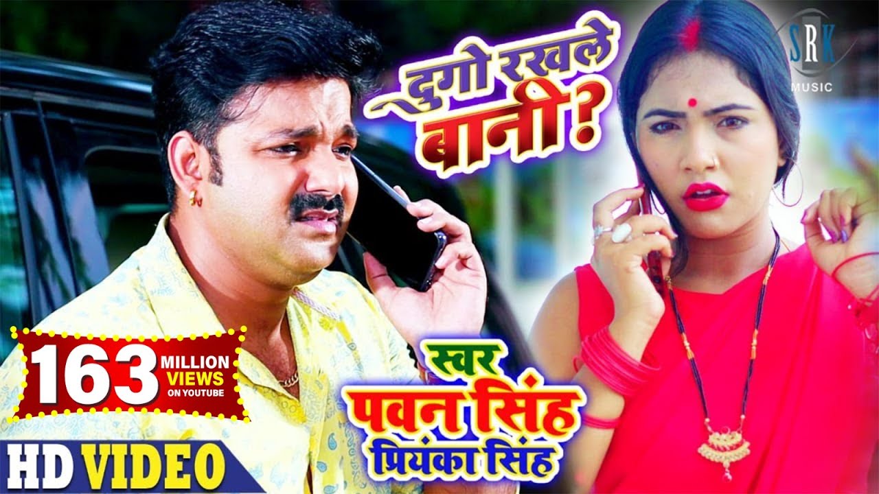 Dugo rakhle bani lyrics | pawan singh | latest bhojpuri songh Dugo rakhle bani lyrics | pawan singh | latest bhojpuri songh