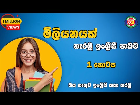 Learning Spoken English in Sinhala Lesson No 01