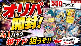 【ポケカ開封】ふるいちオリパ４１パック開封します！