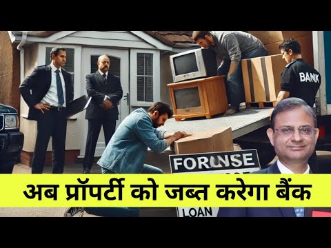 बैंक कब करता है आपका प्रॉपर्टी जब्त: Personal Loan & Credit card Default case