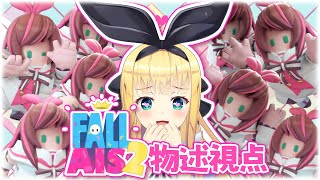 ��#FallAIs2 ��Kizuner���������������🎀��ʪ��ͭ���ۡڤˤ����󤸡�