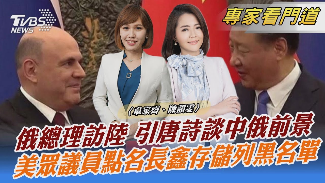 俄總理訪陸 引唐詩稱中俄關係更上一層樓