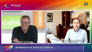 ΕΡΗΜΩΝΟΥΝ ΤΑ ΧΩΡΙΑ ΤΟΥ ΚΑΜΠΟΥ_ΣΩΚΡΑΤΗΣ ΔΑΣΚΑΛΟΠΟΥΛΟΣ 12 10 2026 ΕΡΗΜΩΝΟΥΝ ΤΑ ΧΩΡΙΑ ΤΟΥ ΚΑΜΠΟΥ_ΣΩΚΡΑΤΗΣ ΔΑΣΚΑΛΟΠΟΥΛΟΣ 12 10 2026