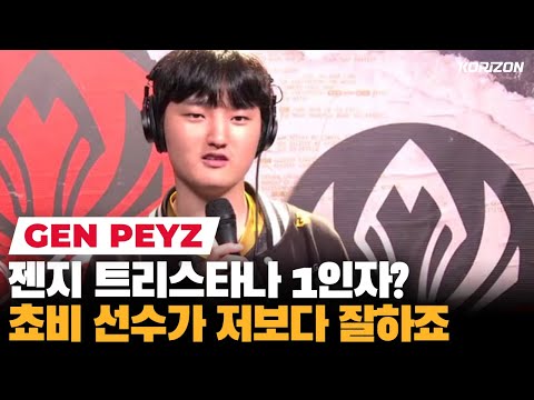 GEN Peyz "Chovy is a better Tristana player than me"