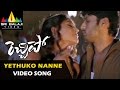 Rechipo Video Songs Yethuko Nannethuko Video Song Nitin Ileana Sri Balaji Video